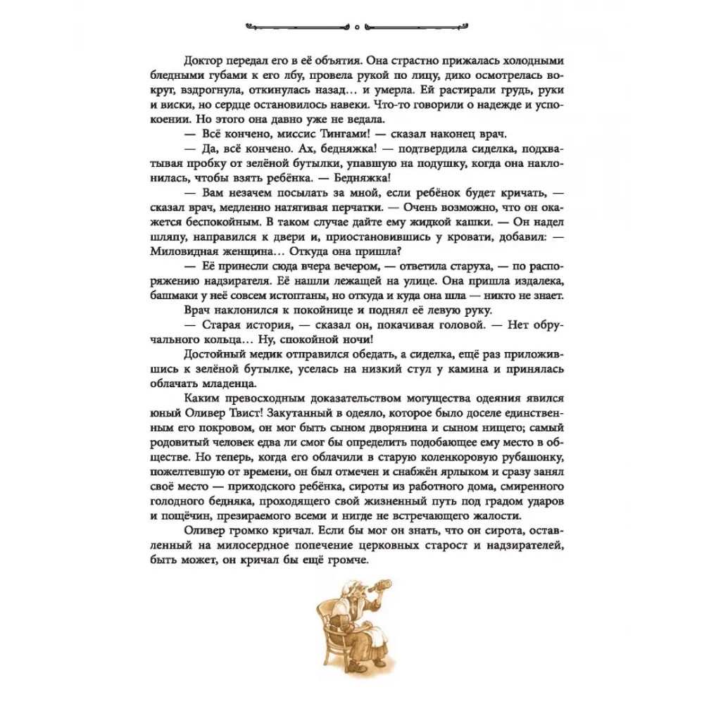 Книга "Приключения Оливера Твиста" Чарльз Диккенс - 5