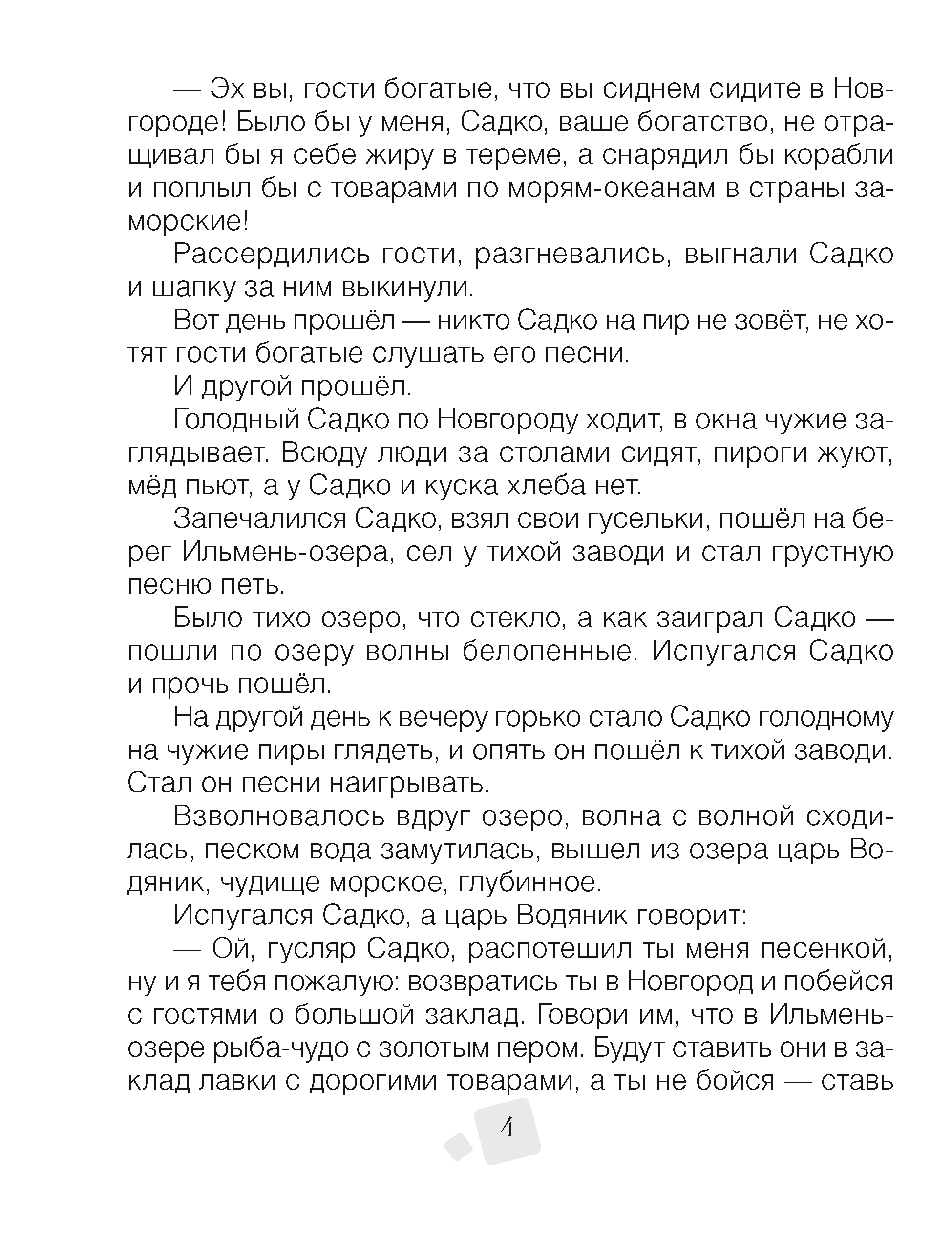 Литературное чтение. 4 класс. Хрестоматия. Внеклассное чтение, Аверсэв - 3