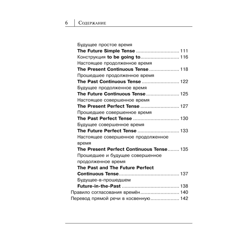 Книга "Все правила английского языка в схемах и таблицах", Державина В. А. - 5