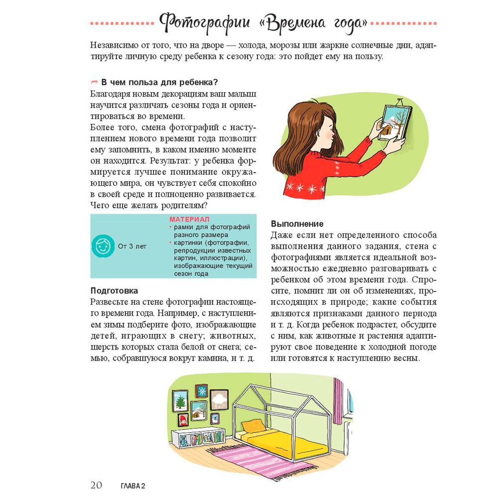 Книга "Мой маленький блокнот занятий. Монтессори", Дэклеб Н., Дэклеб С. - 13