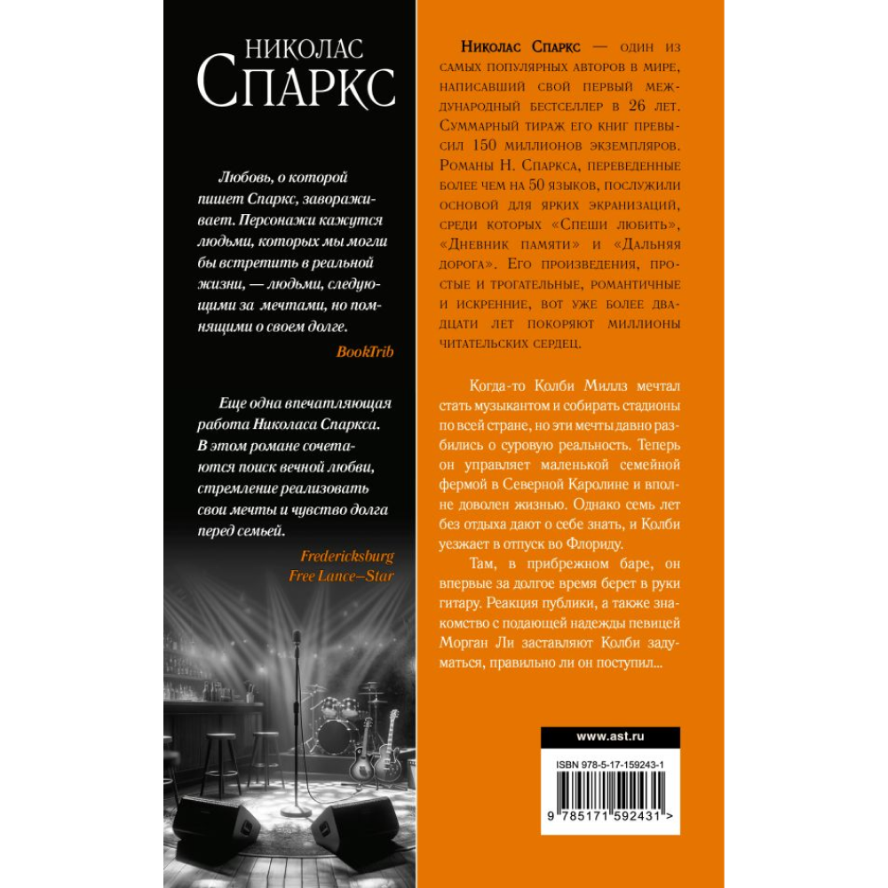 Книга "Страна грез", Николас Спаркс - 8