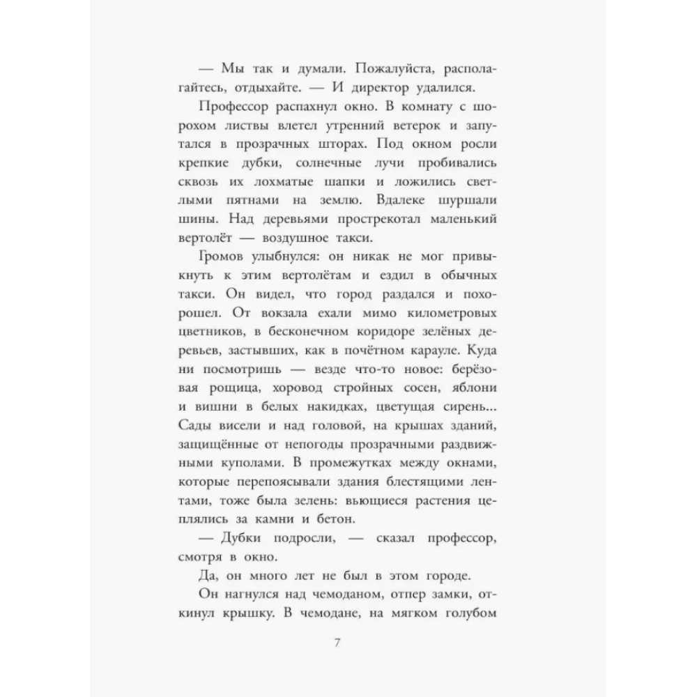 Книга "Детское чтение. Приключения Электроника", Евгений Велтистов - 9