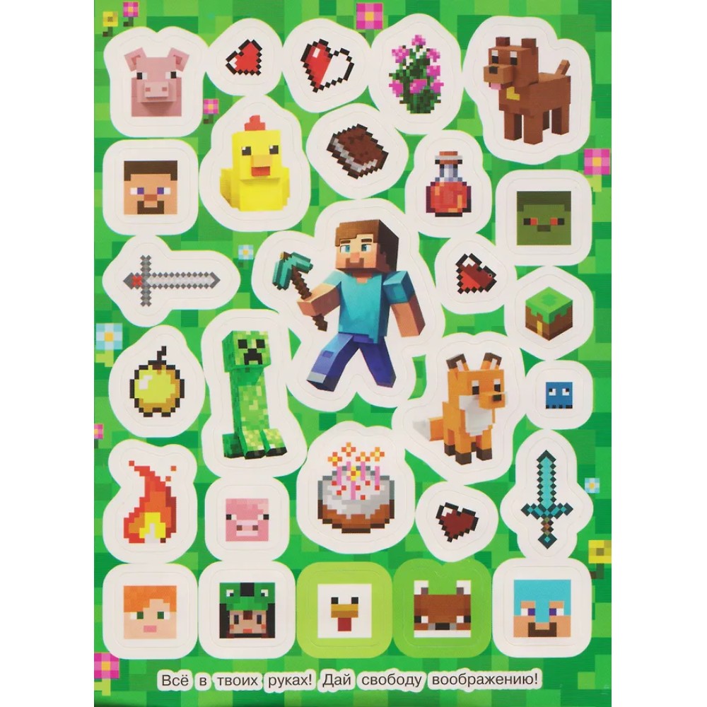 Книга "100 наклеек. В стиле Майнкрафт" - 4