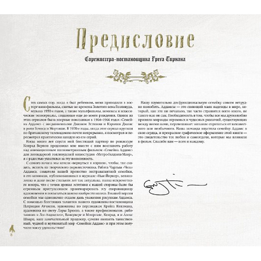 Книга "Семейка Аддамс. Артбук", Рамин Захед - 8