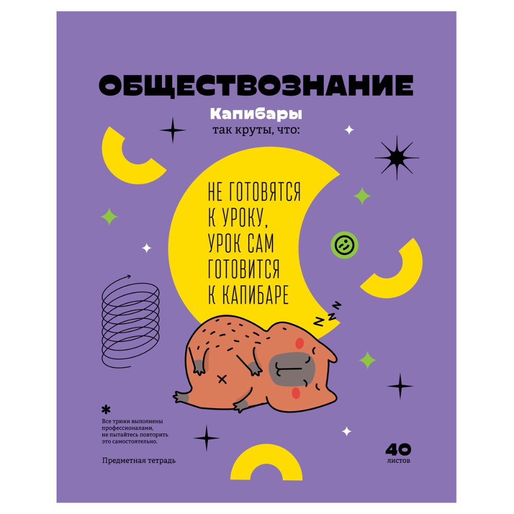 Тетрадь предметная "Записки школьника. Обществознание", A5, 40 листов, клетка