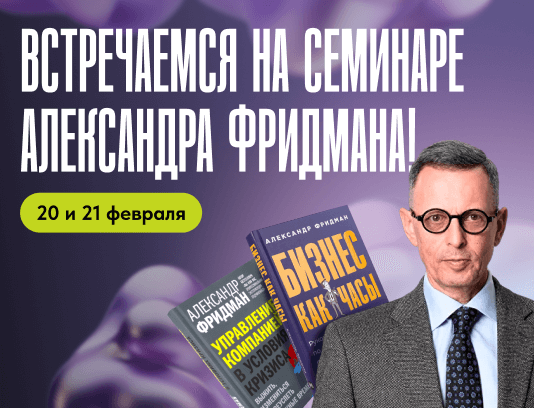 Семинар Александра фридмана