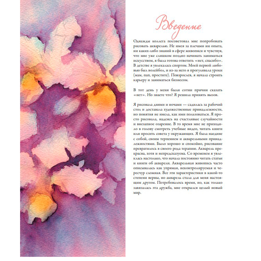 Книга "Учимся рисовать акварелью с нуля. 25 пошаговых мастер-классов для начинающих", Меррил Д. - 3