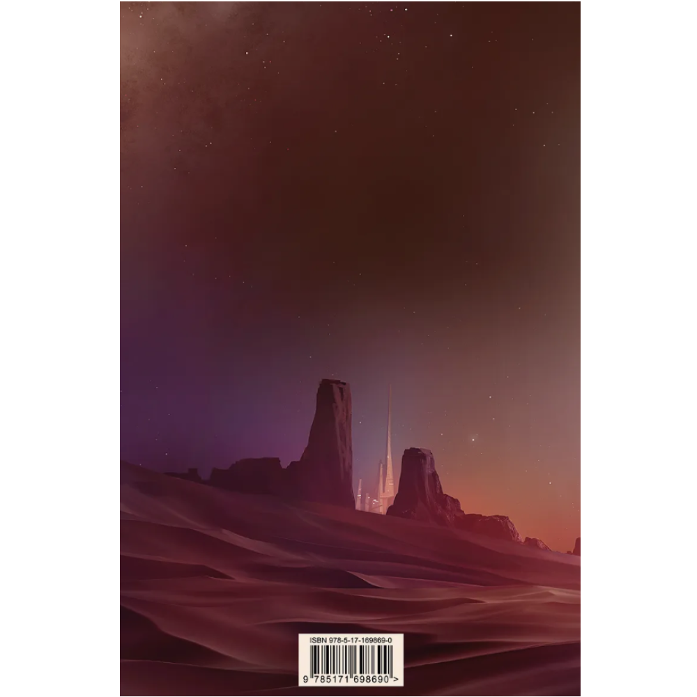 Книга "Бог-Император Дюны (подарочное издание)", Фрэнк Герберт