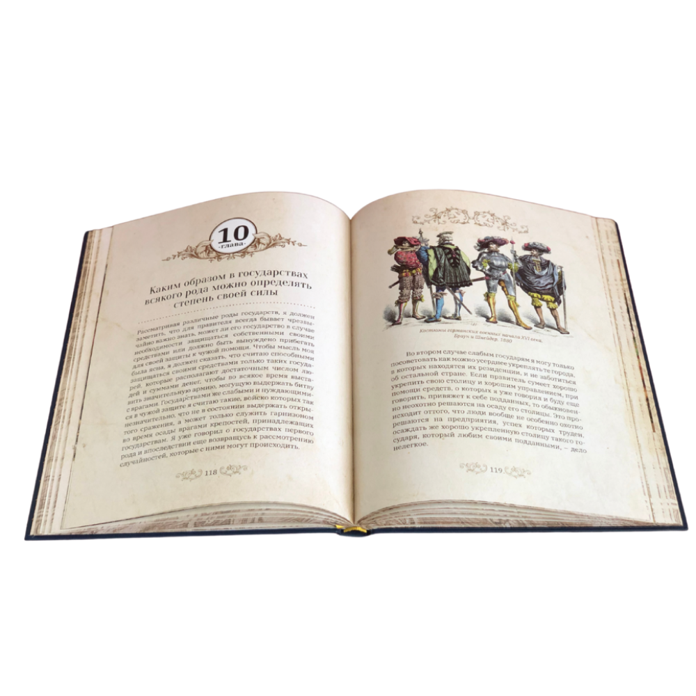 Книга "Государь", Никколо Макиавелли - 4