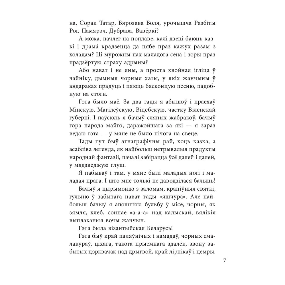 Книга "Дзiкае паляванне караля Стаха", Уладзiмiр Караткевiч  - 7