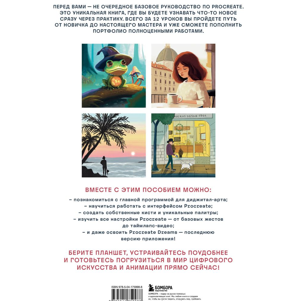 Книга "Рисуем в Procreate с нуля. Полное руководство для начинающих художников", Алиса Первухина - 11