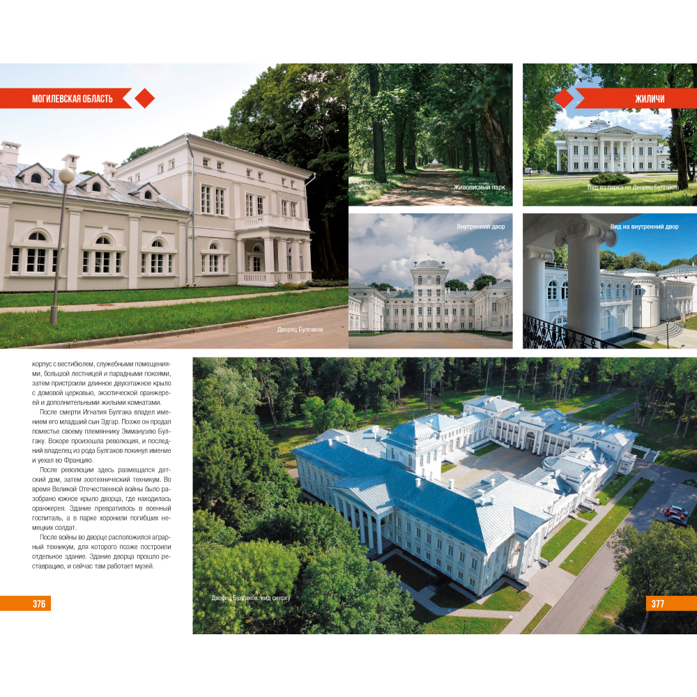 Книга "Туристический путеводитель. Лучшее в Беларуси" - 6