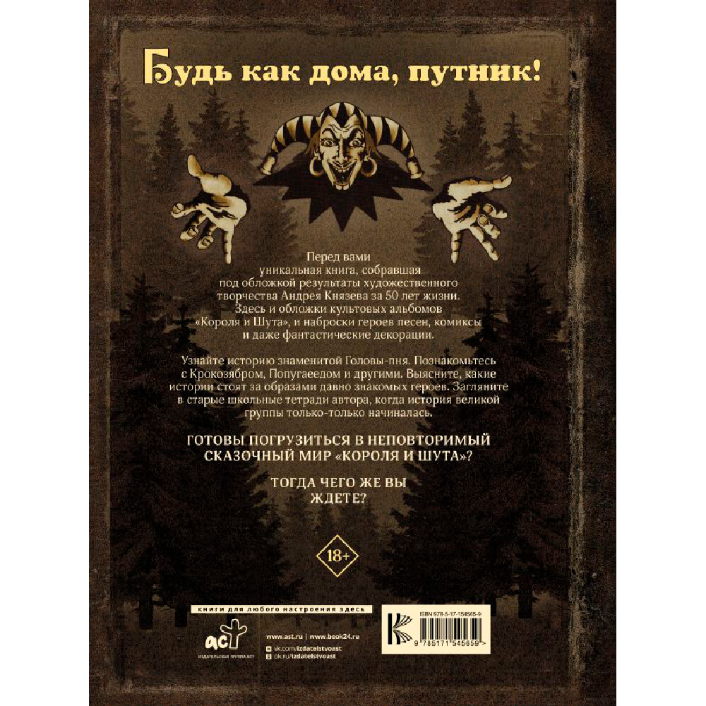 Книга "Сказочный мир Шута", Андрей Князев