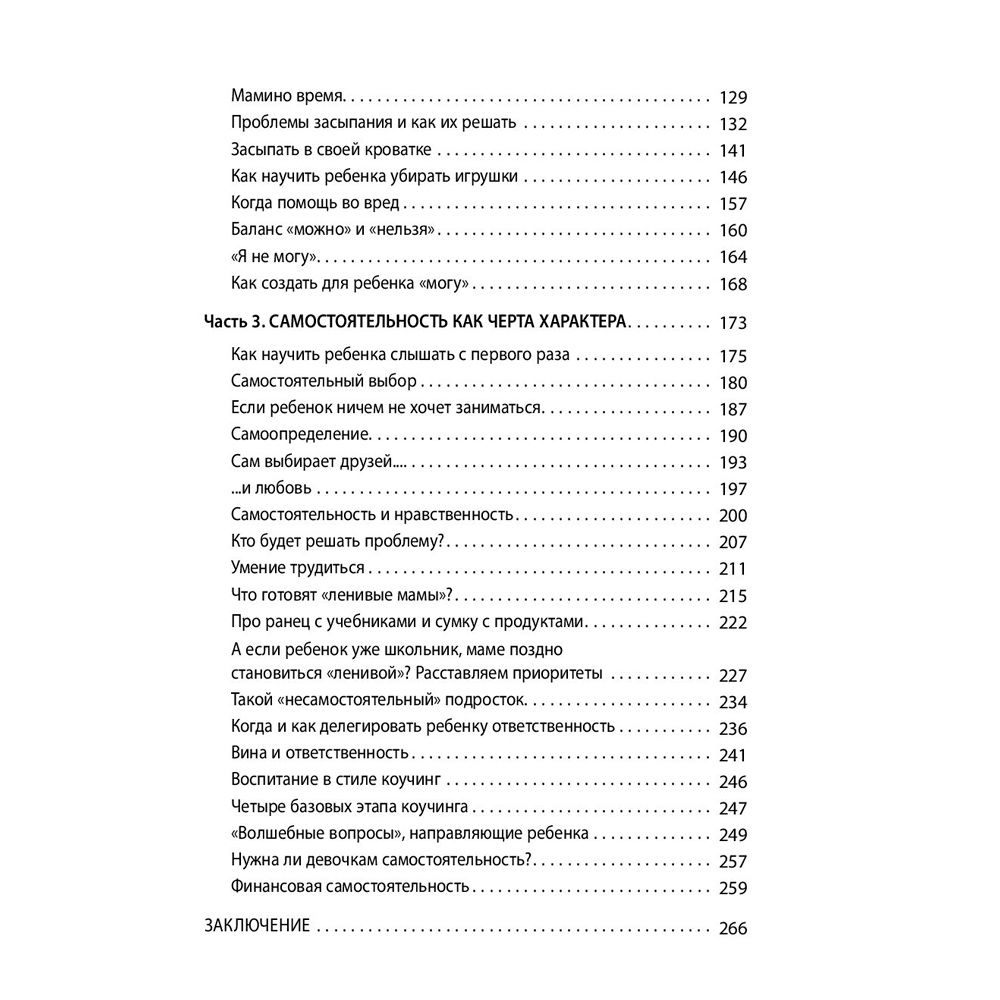 Книга "Большая книга "ленивой мамы", Анна Быкова - 5