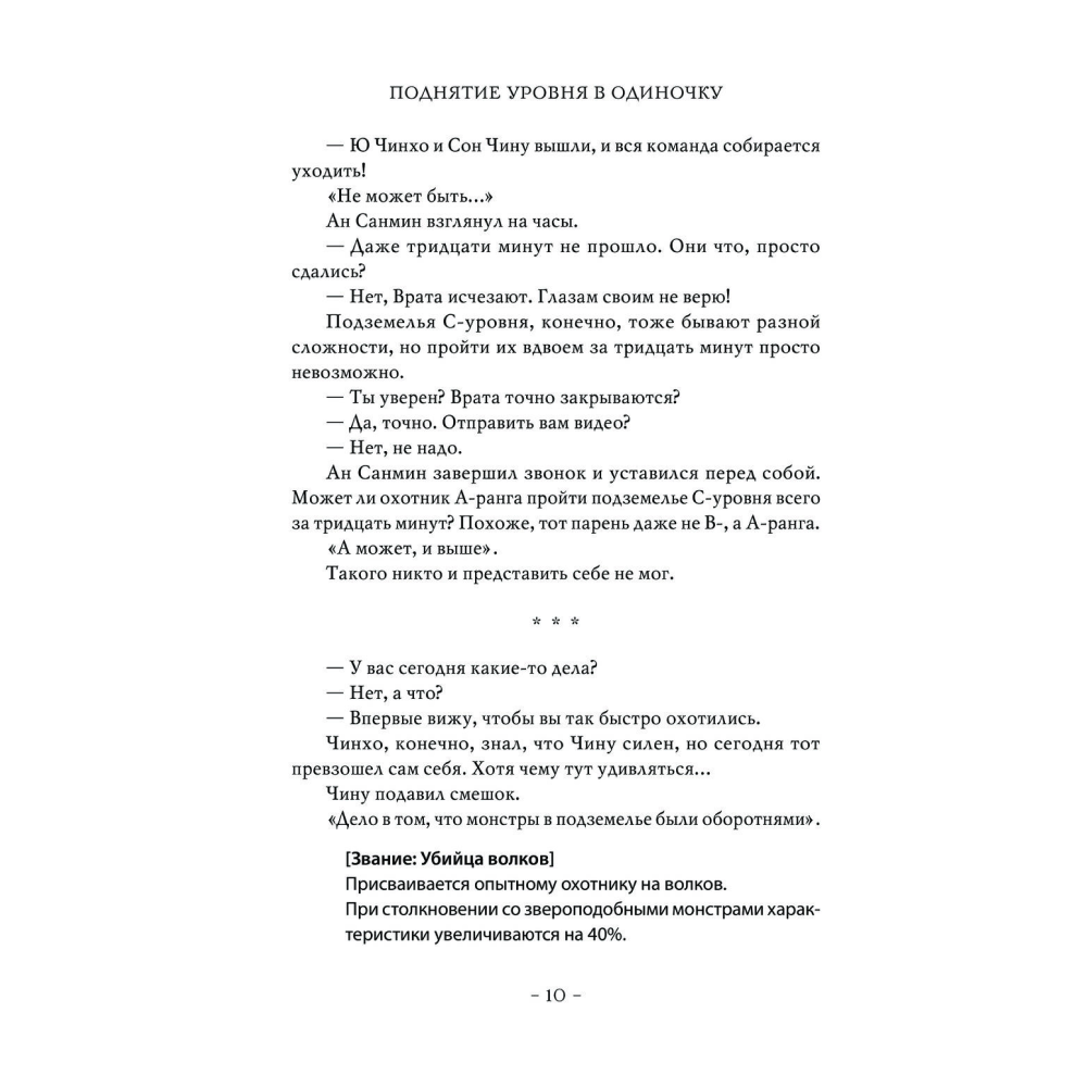 Книга "Поднятие уровня в одиночку. Книга 2", Чхугон - 9