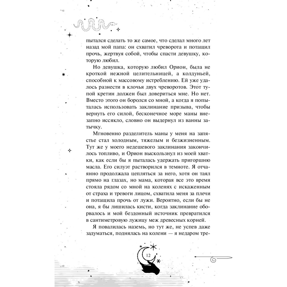 Книга "Золотые анклавы", Новик Н. - 12