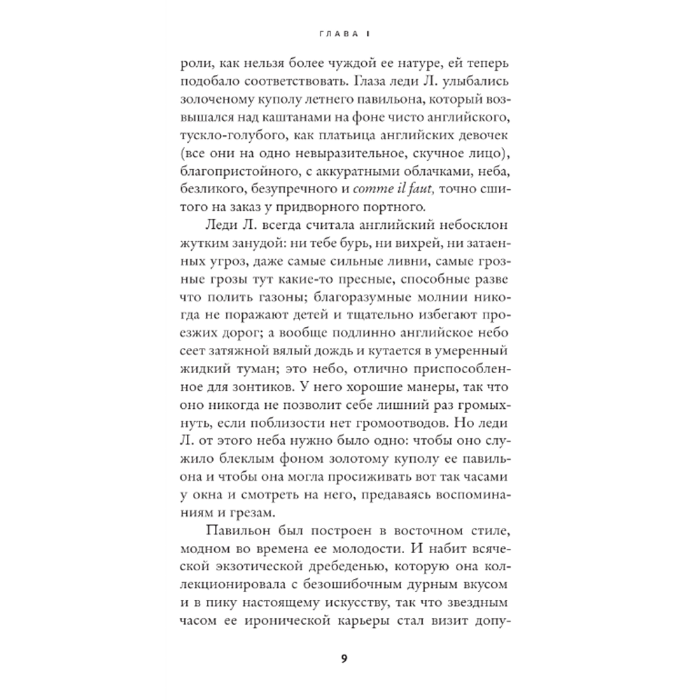 Книга "Леди Л.", Гари Ромен - 5