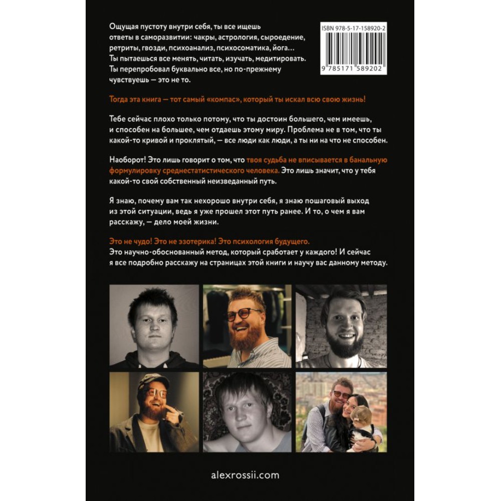 Книга "Другой взгляд на человека", Александр Российский