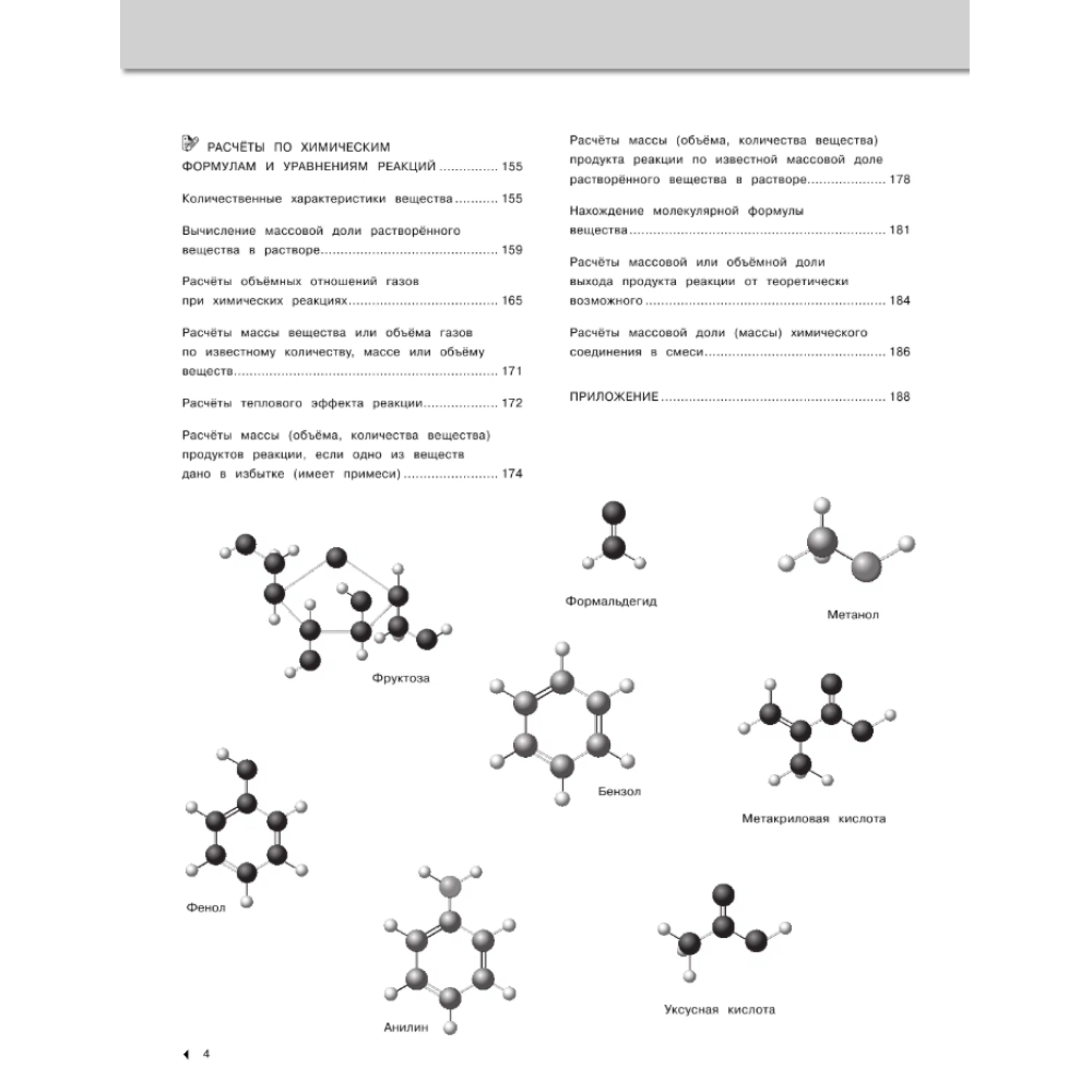 Книга "Химия. Наглядный школьный курс: удобно и понятно", Елена Крышилович - 4