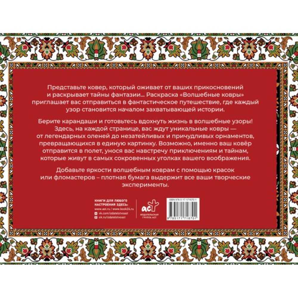 Раскраска "Волшебные ковры. Раскраска антистресс", Раиса Троцкая - 3