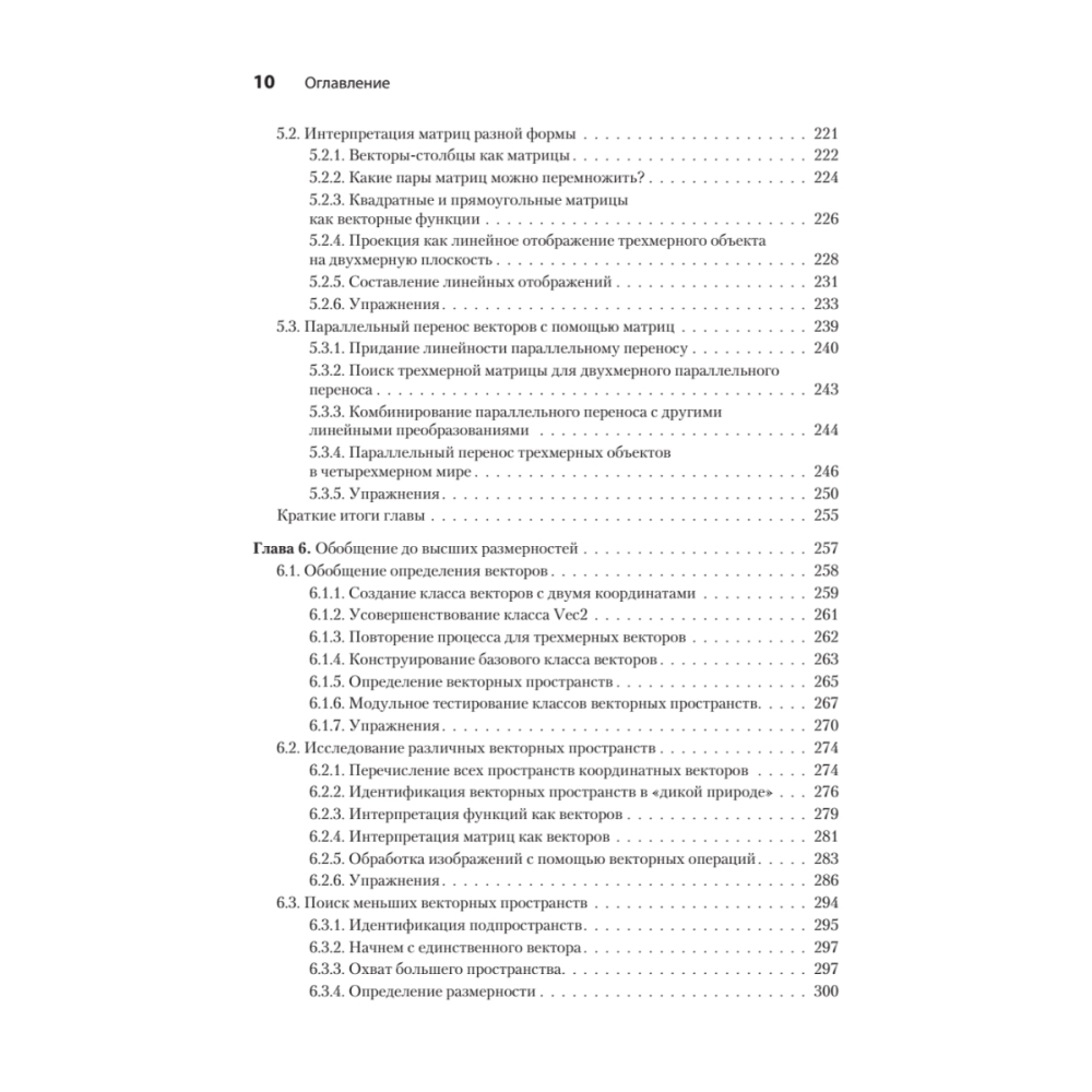 Книга "Математические алгоритмы для программистов. 3D-графика, машинное обучение и моделирование на Python", Пол Орланд - 5