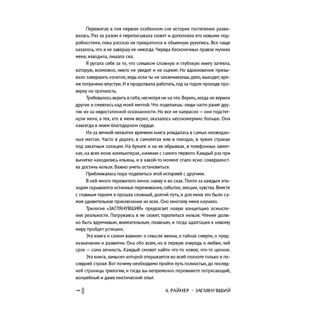 Книга "Заглянувший", Анастасия Райнер - 7