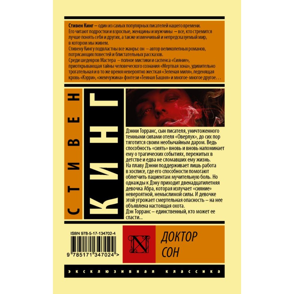Книга "Доктор Сон", Стивен Кинг