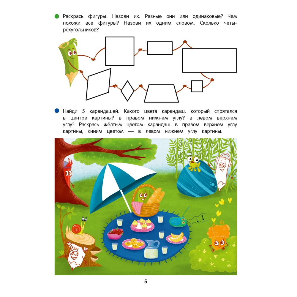 Книга "Первые уроки. 5-7 лет. Математика. Рабочая тетрадь", Житко И. В. - 6