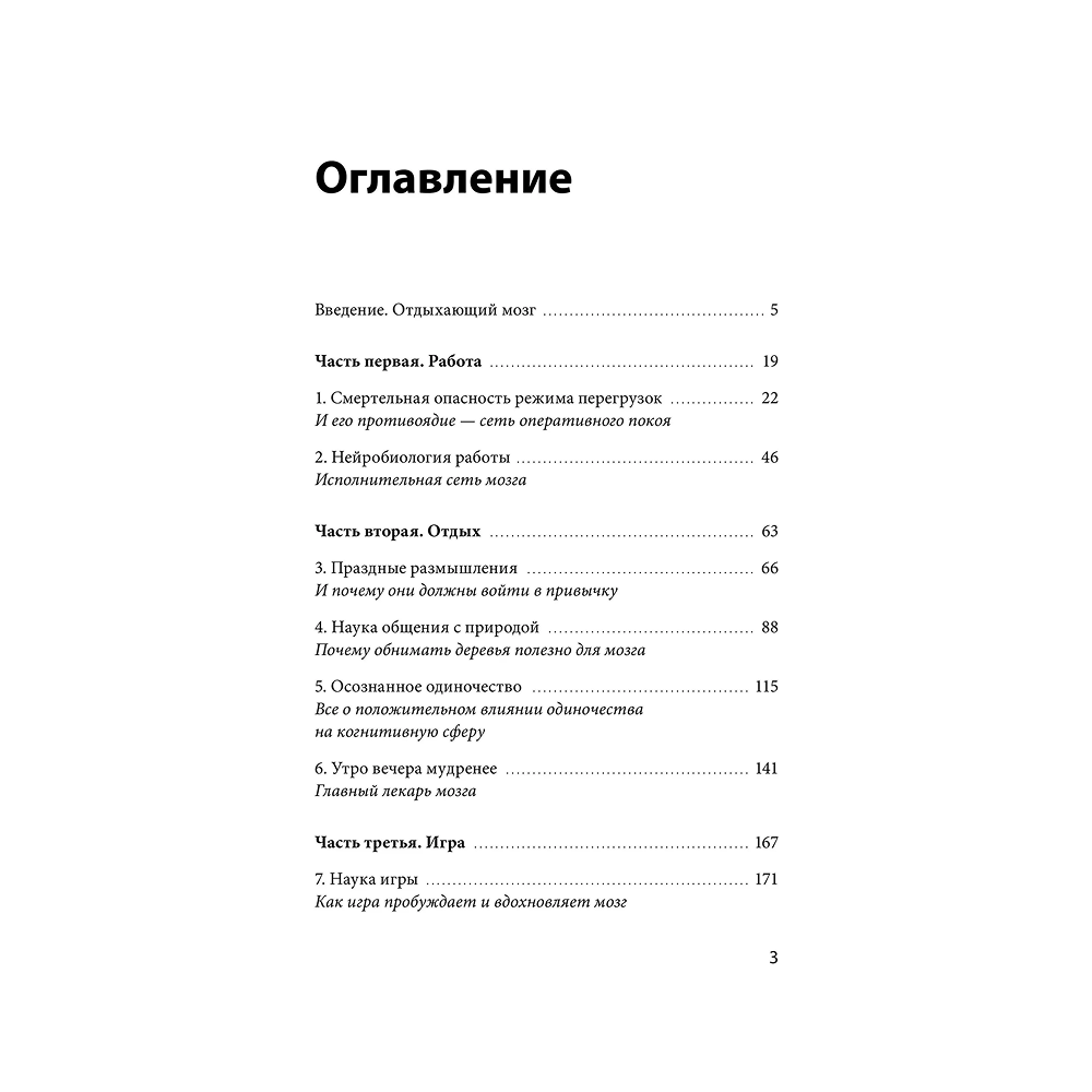 Книга "Займись ничем: система долгосрочной продуктивности", Джозеф Джебелли - 2