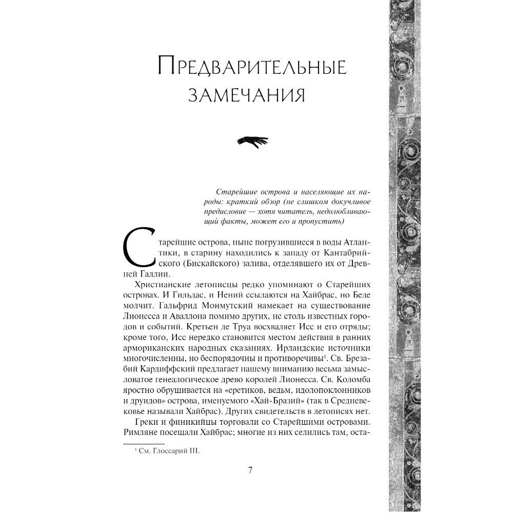 Книга "Лионесс. Сад принцессы Сульдрун", Джек Вэнс