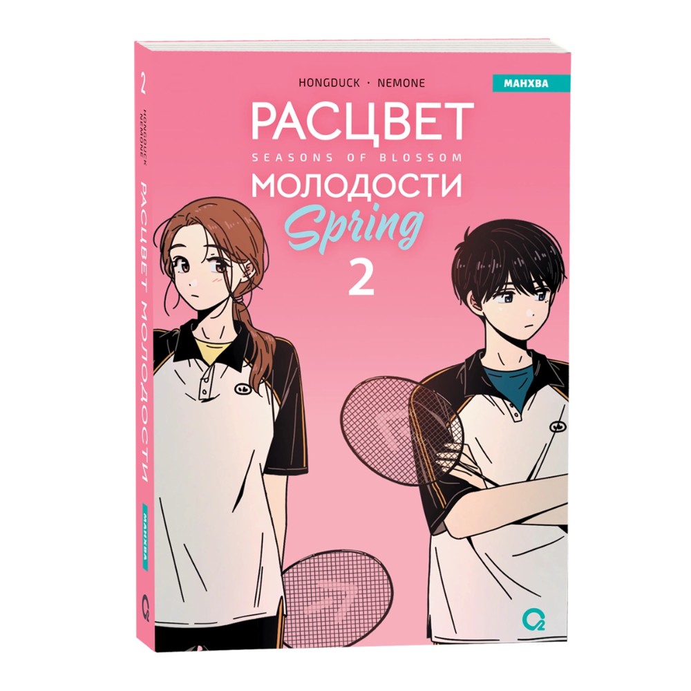 Книга "Расцвет молодости. Том 2", Hongduсk, NEMONE
