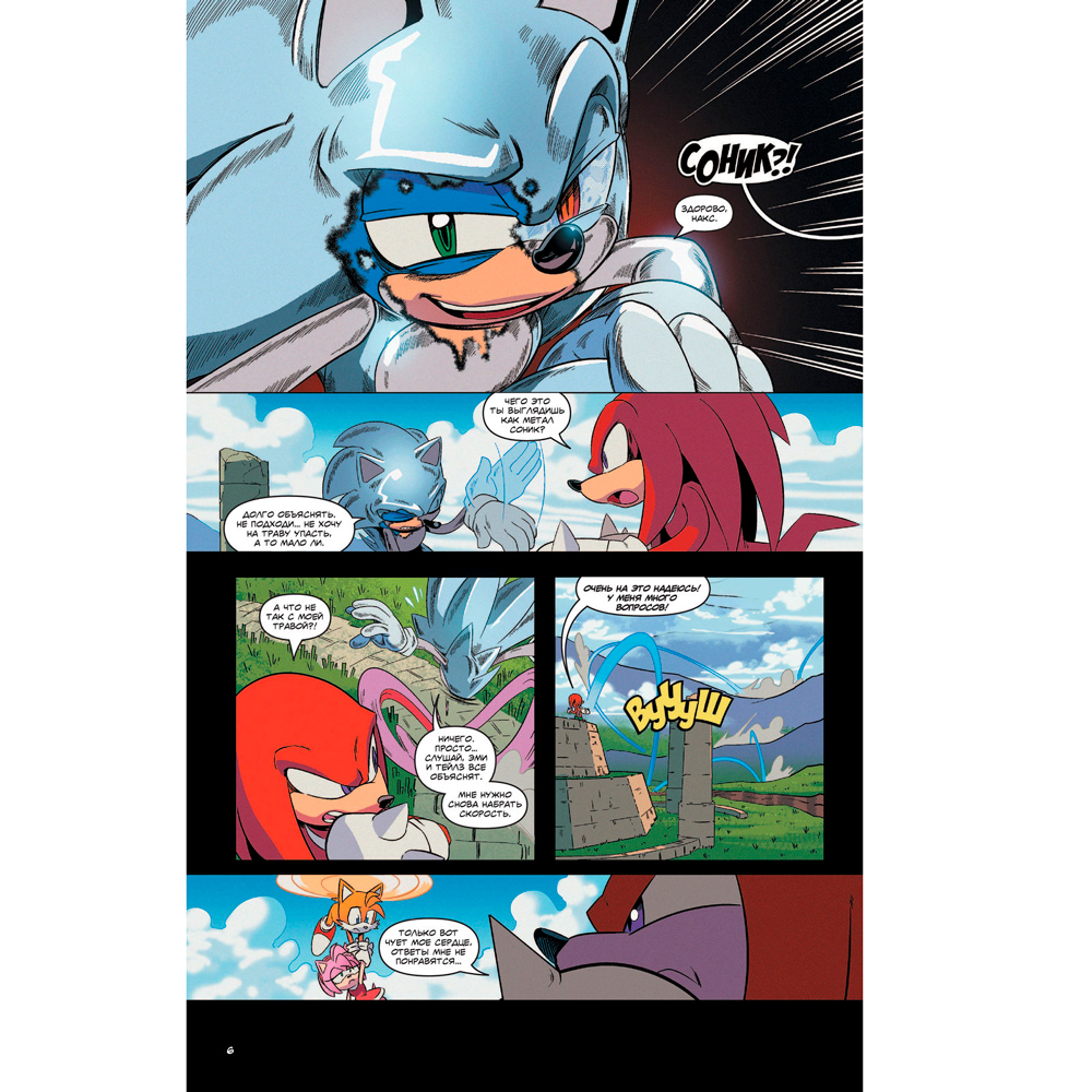 Книга "Sonic. Всё или ничего. Комикс. Том 7", Флинн Й. - 5