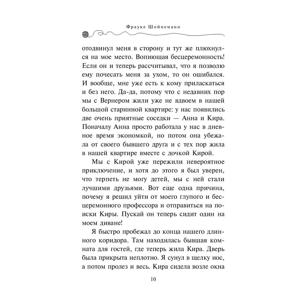 Книга "Секрет еловых писем (#2)", Фрауке Шойнеманн - 6