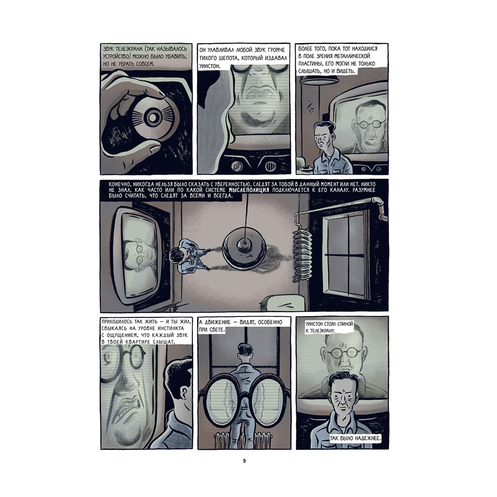 Книга "1984. Графический роман", Джордж Оруэлл - 5