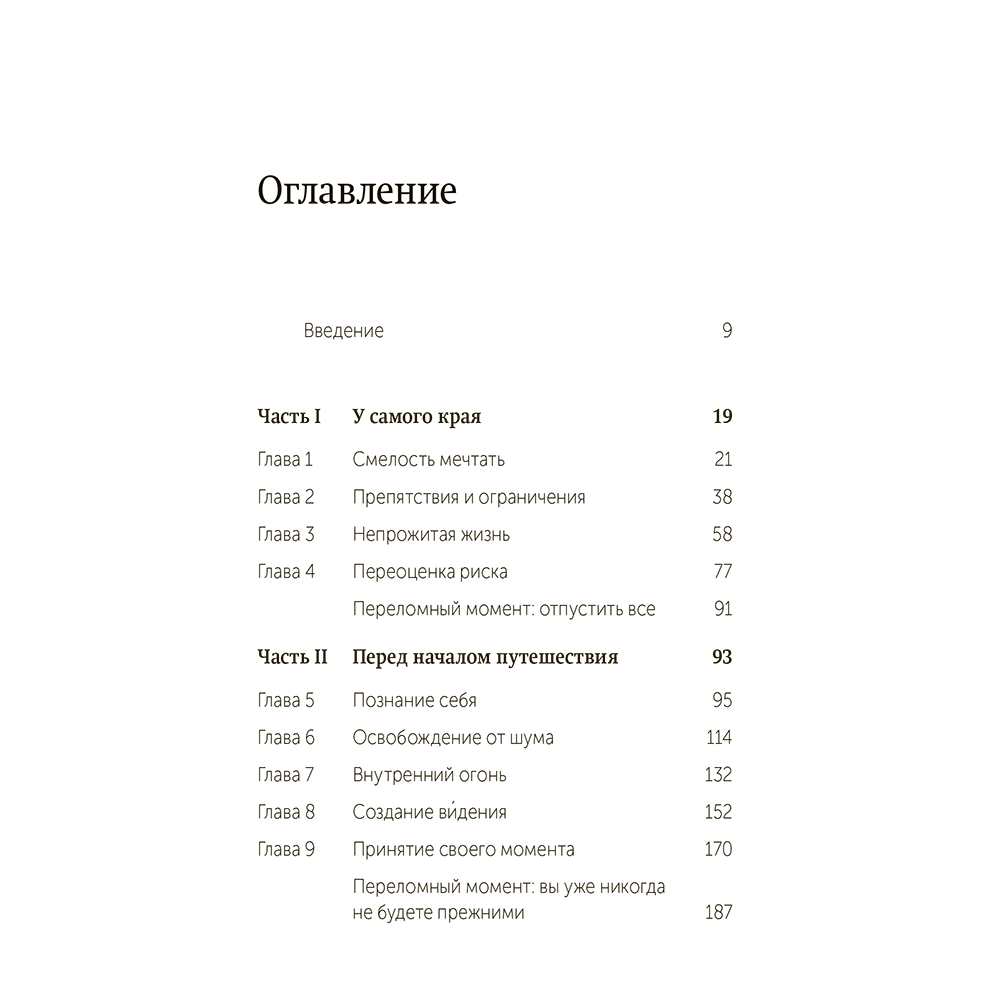 Книга "Проект “Новая жизнь”. Как перестать ждать подходящего момента и действовать смело", Томми Бейкер - 4
