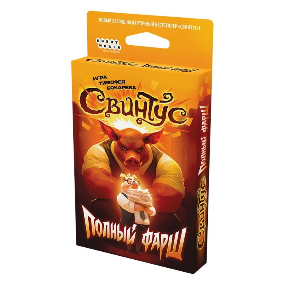 Игра настольная "Свинтус: Полный фарш"