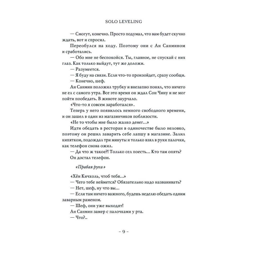 Книга "Поднятие уровня в одиночку. Книга 2", Чхугон - 8