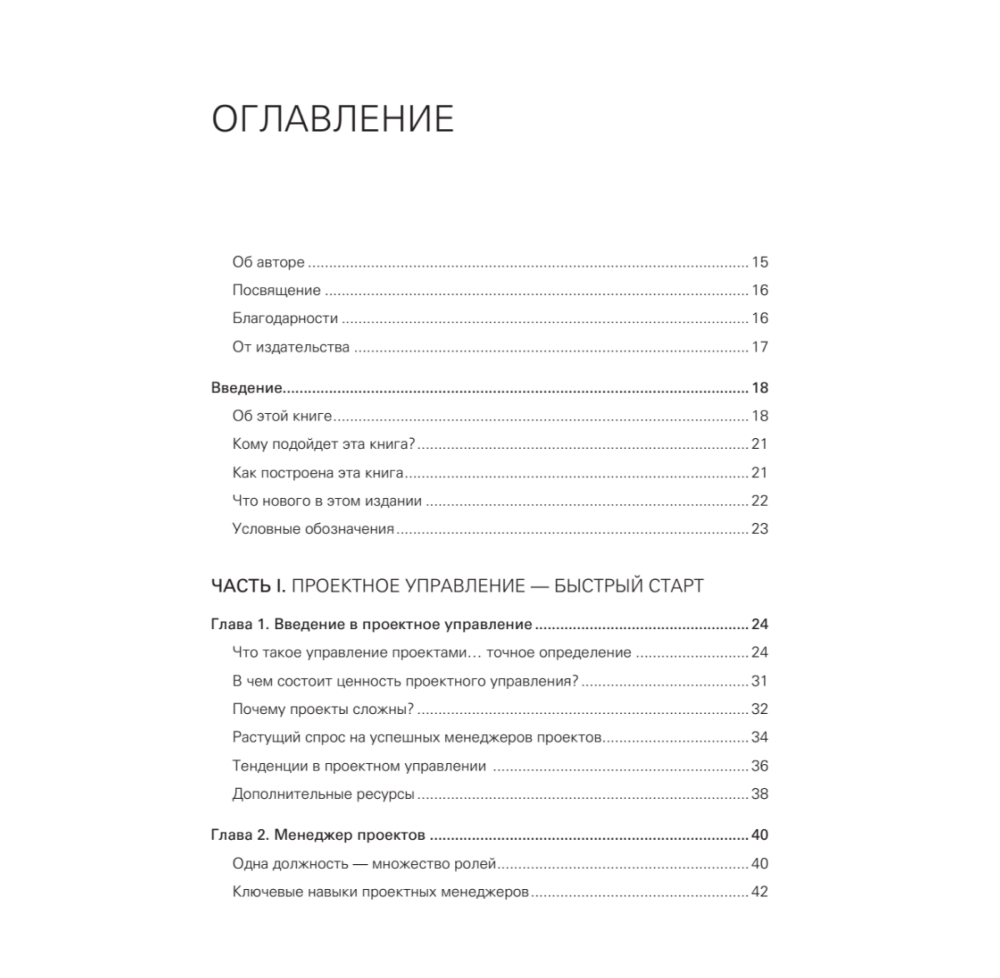 Книга "Управление проектами с нуля", Грег Хорин