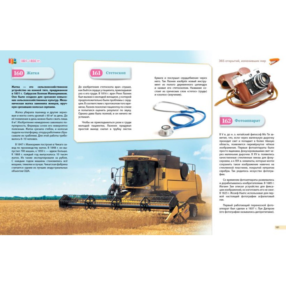 Книга "Изобретения! 365 открытий, изменивших мир" - 8