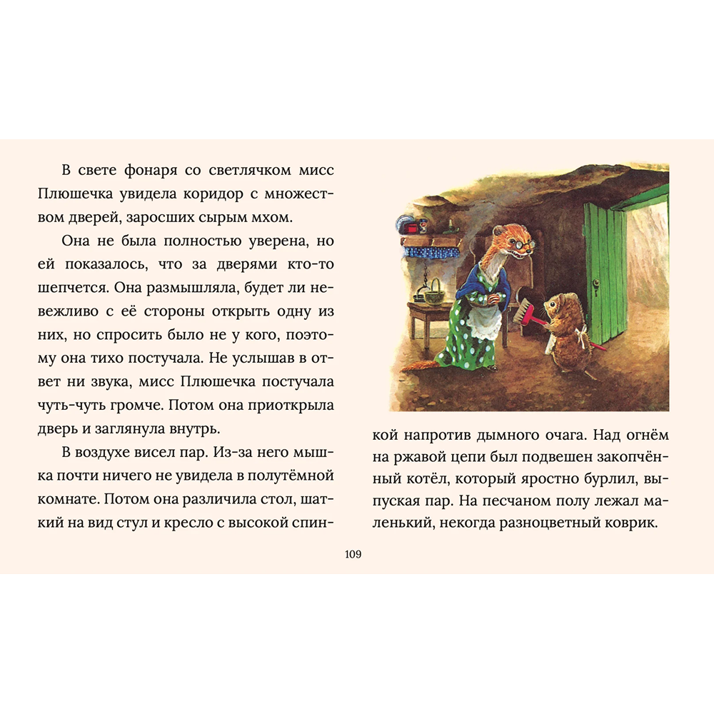 Книга "Сказки Рейси Хелпса. 11 историй внутри", Рейси Хелпс