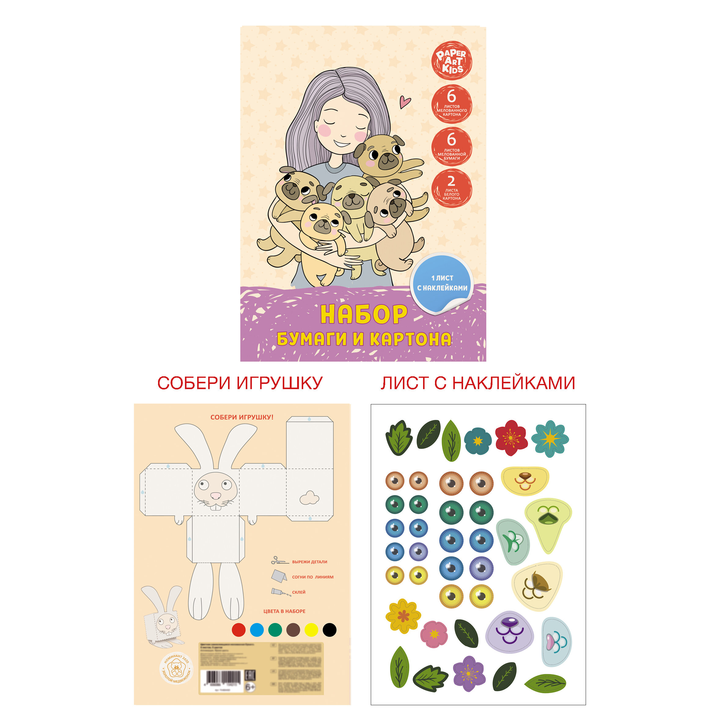 Набор картона и цветной бумага "Девочка со щенками", А4, 6 цветов, 15 листов