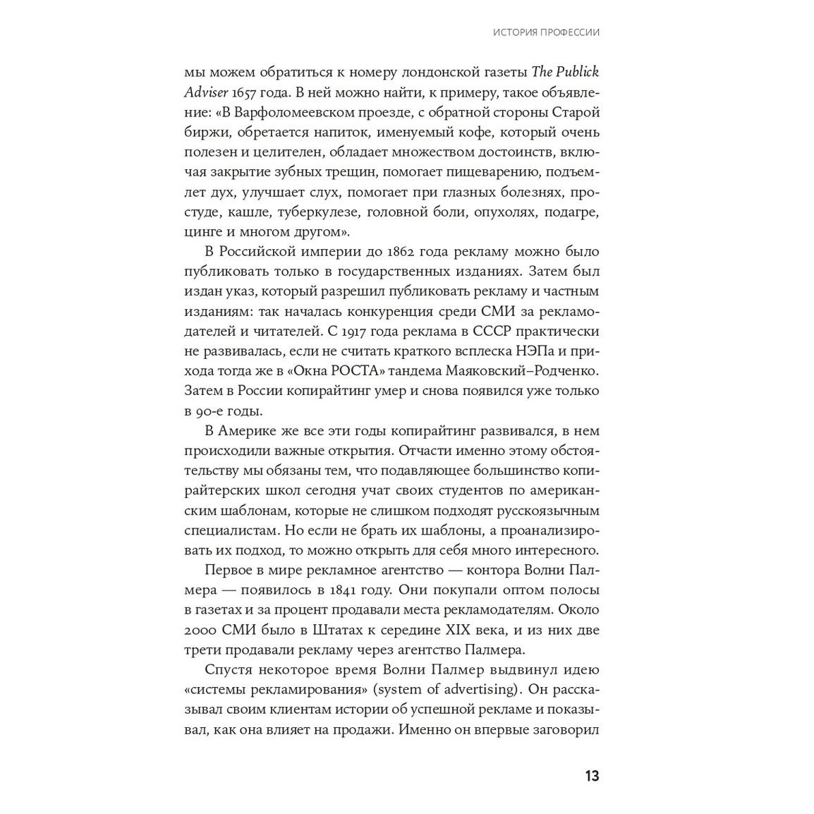 Книга "Я — копирайтер: Как зарабатывать с помощью текстов", Майя Богданова - 7