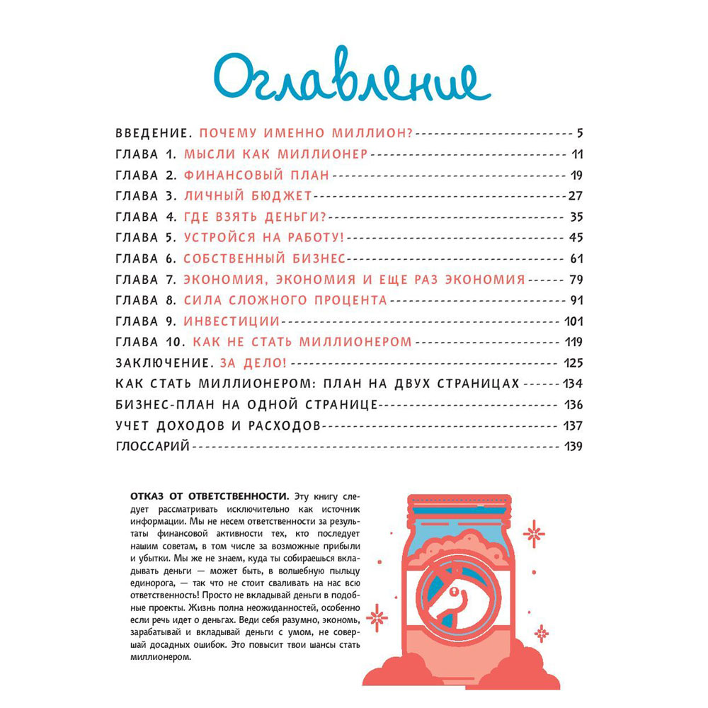 Книга "Твой первый миллион. Как его заработать и не потерять", Маккена Д.