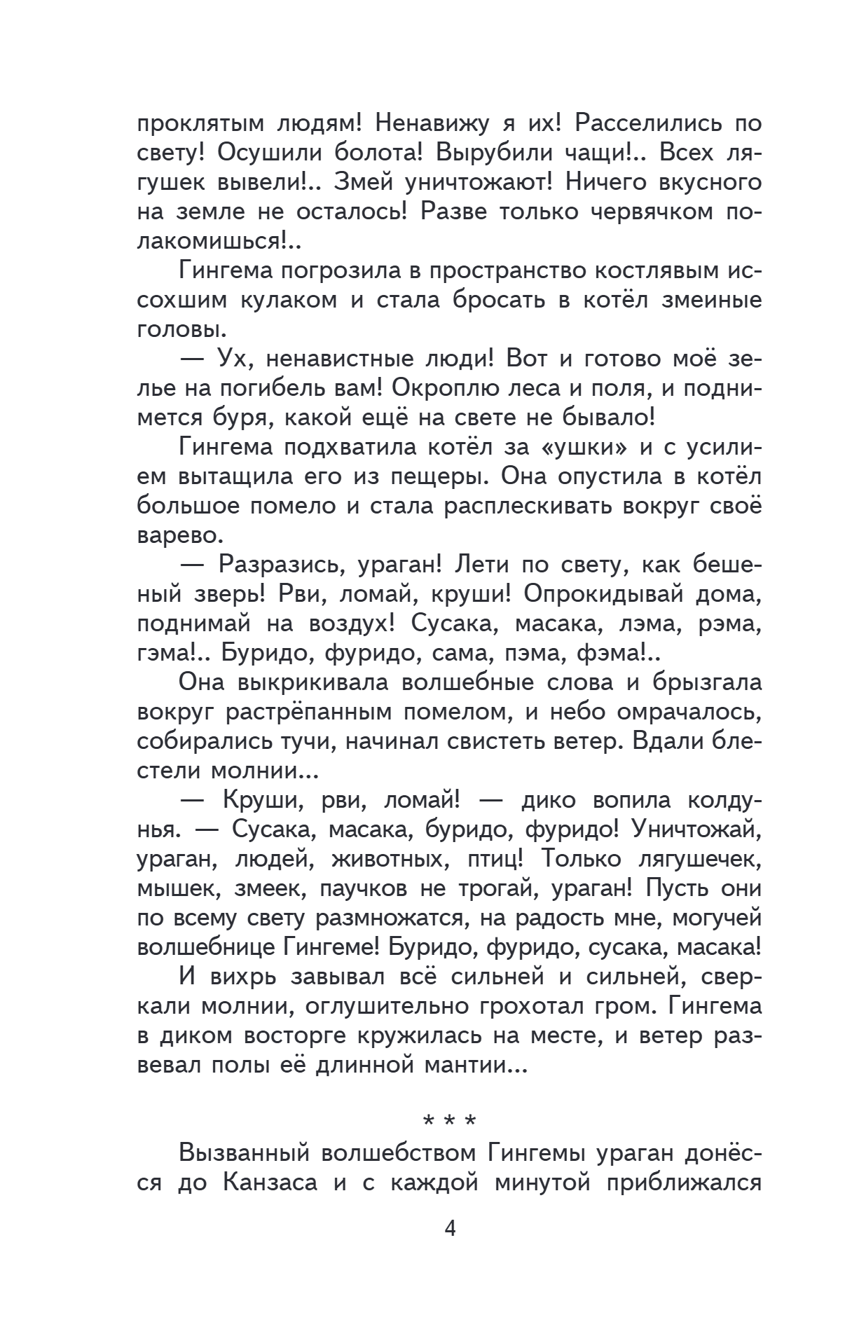 Книга "Книги для внеклассного чтения. Волшебник Изумрудного города", Александр Волков - 11