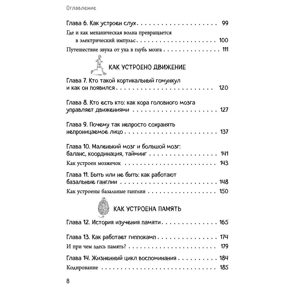 Книга "Автостопом по мозгу. Когда вся вселенная у тебя в голове", Белова Е. - 4