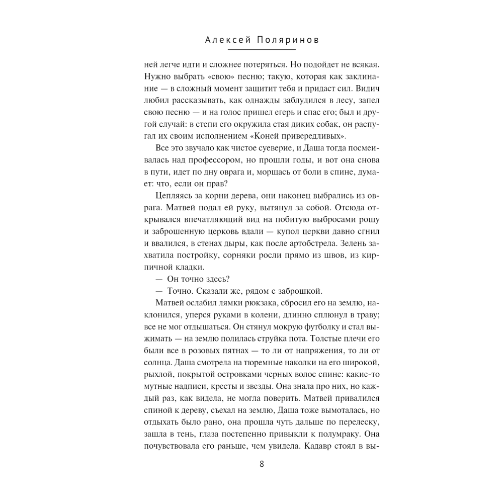 Книга "Кадавры", Алексей Поляринов - 3