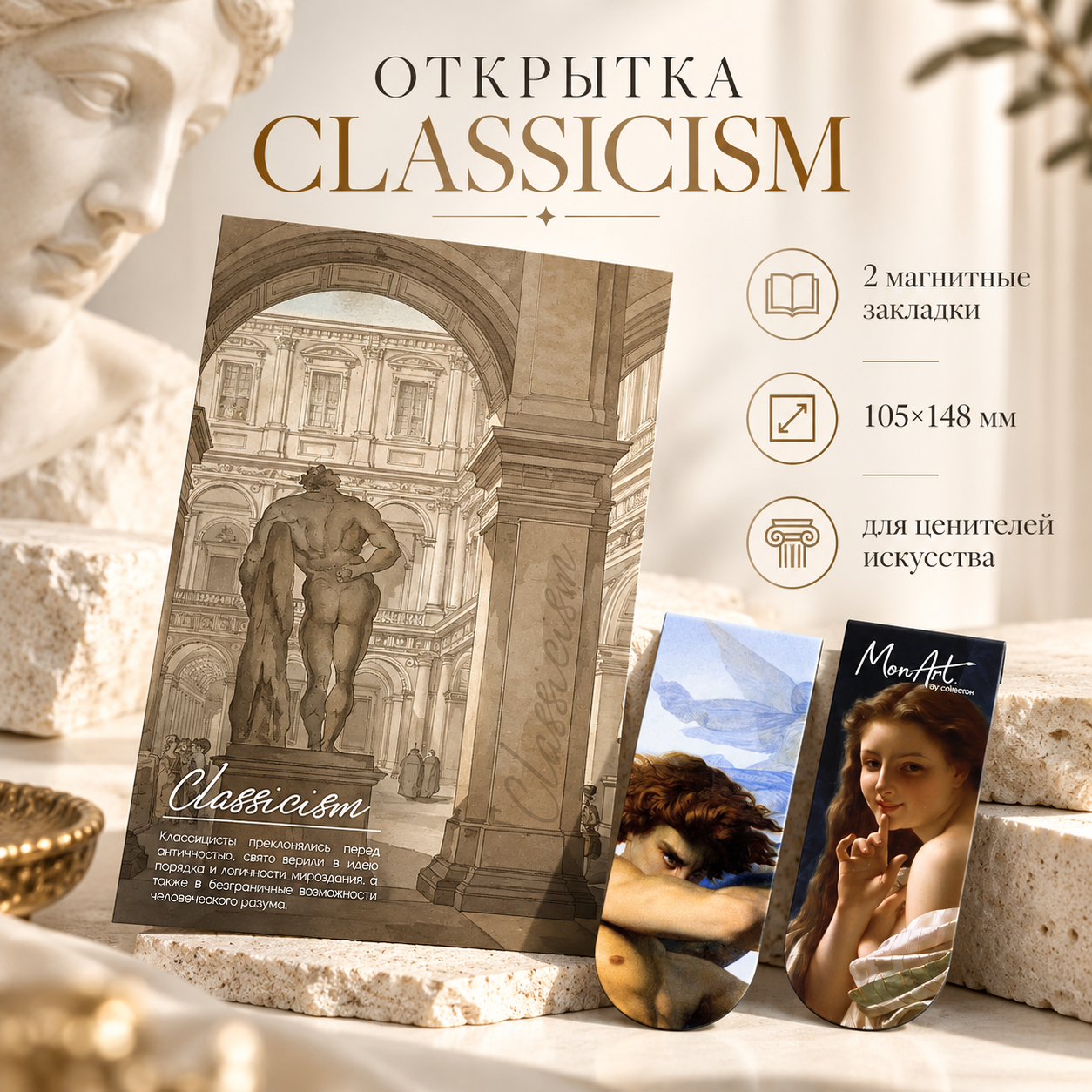 Открытка дизайнерская "Classicism" с магнитными закладками (2 шт.) 