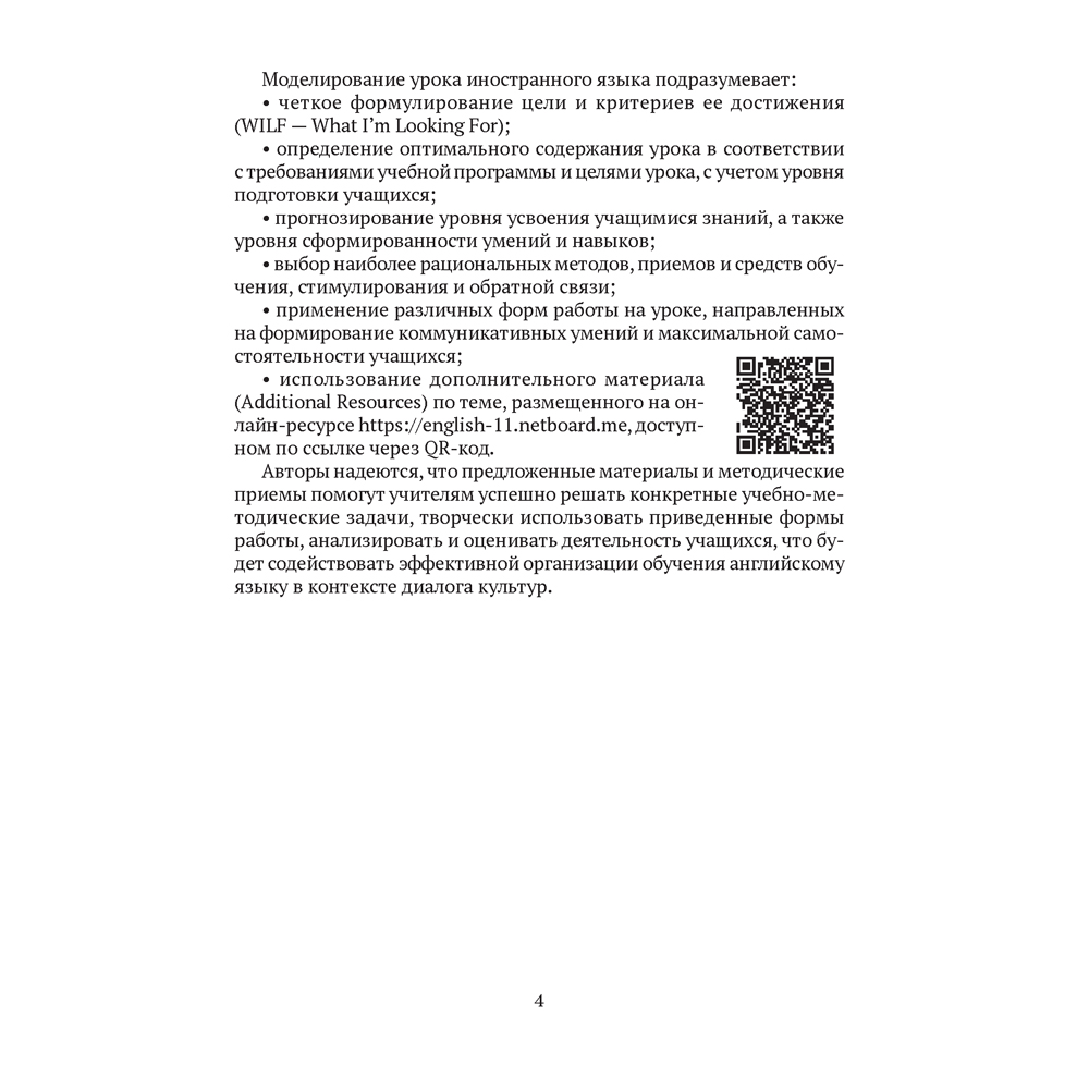 Английский язык. 11 класс. План-конспект уроков, Орлова В. Ф., Катченко Н. В., Аверсэв - 3