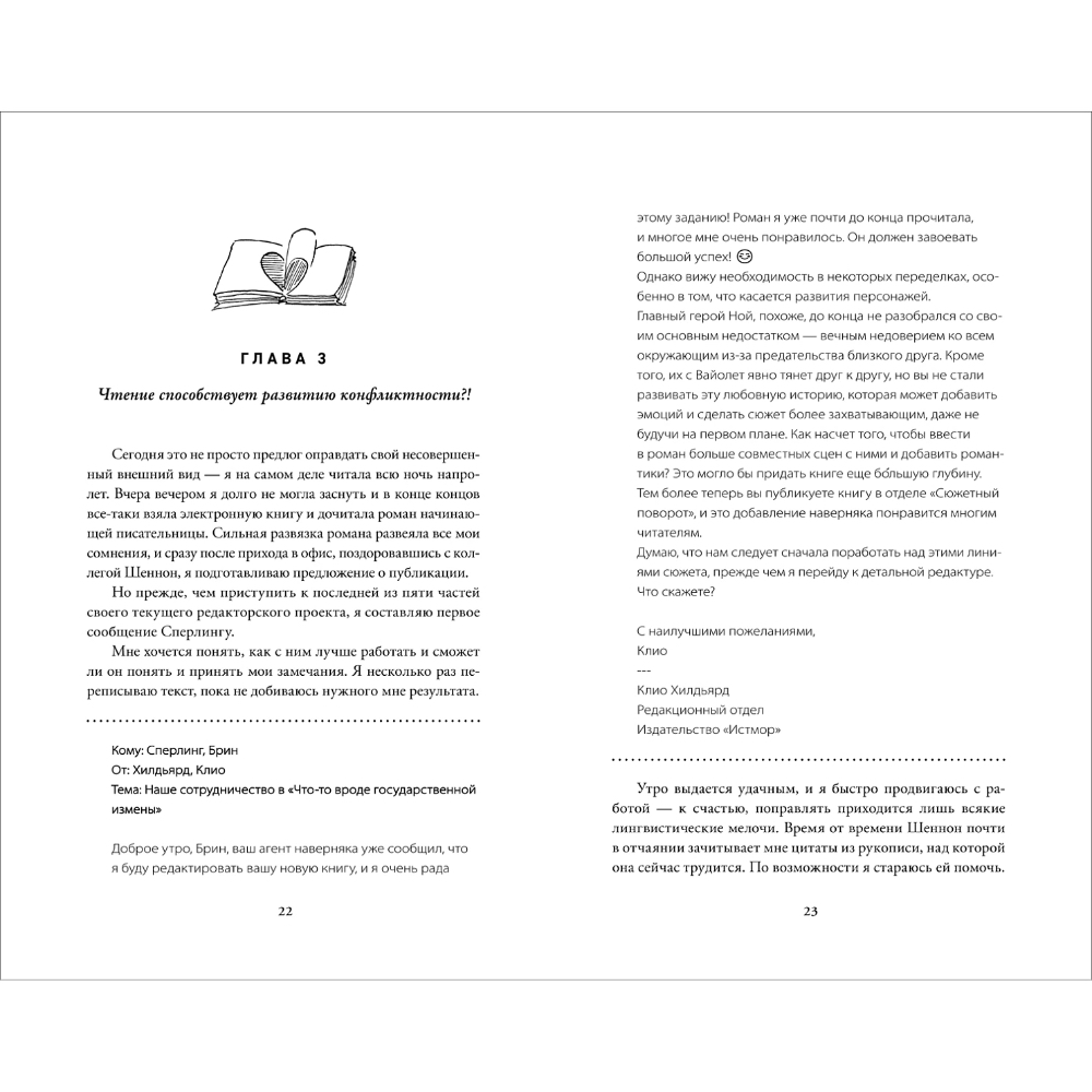 Книга "Редактируя любовь", Тара Киз