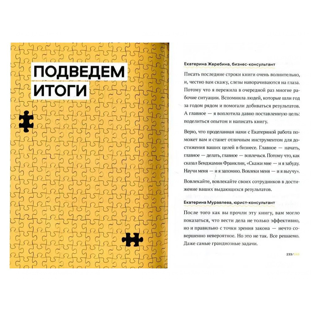 Книга "Кадры решают... Кадры мешают", Екатерина Муравлева, Екатерина Жеребина - 3